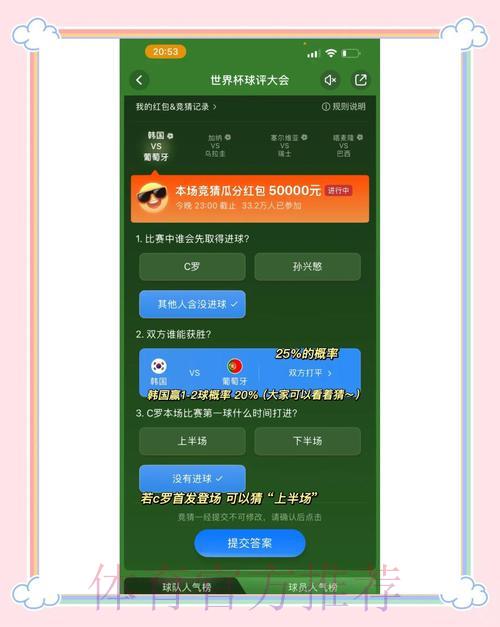 世界杯竞猜平台优质选择全攻略